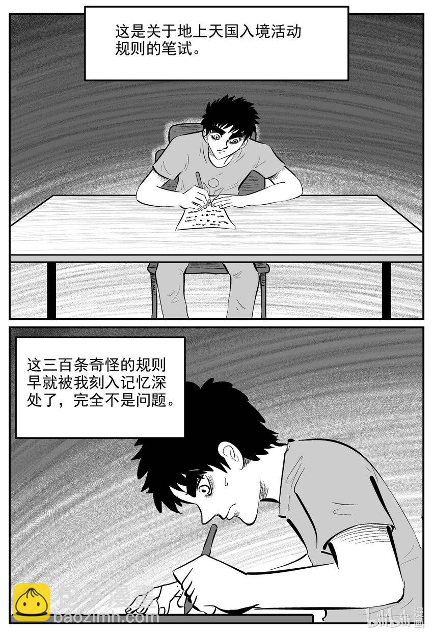 小智怪談 - 890 地上天國的魔音 - 2