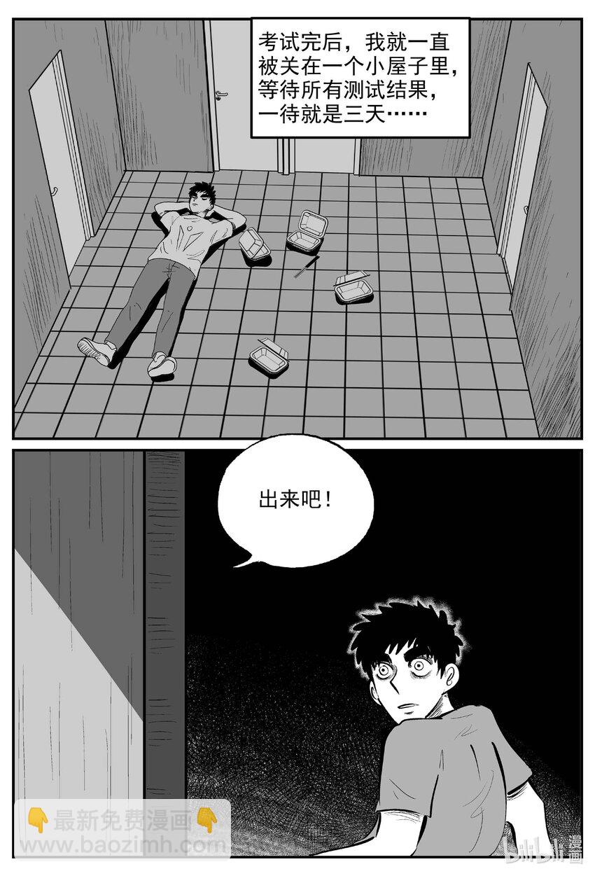 小智怪談 - 890 地上天國的魔音 - 3