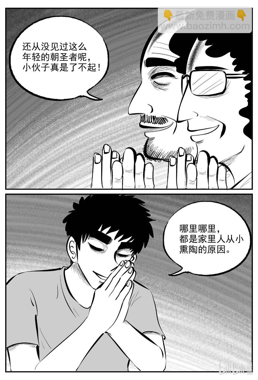 小智怪談 - 892 地上天國的魔音 - 2