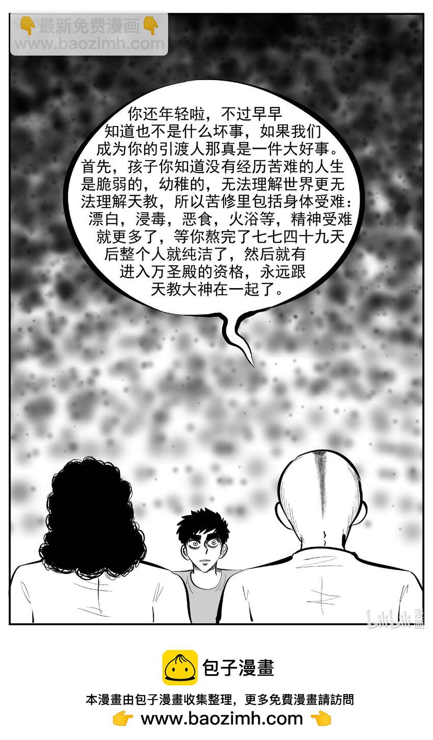 小智怪談 - 892 地上天國的魔音 - 2