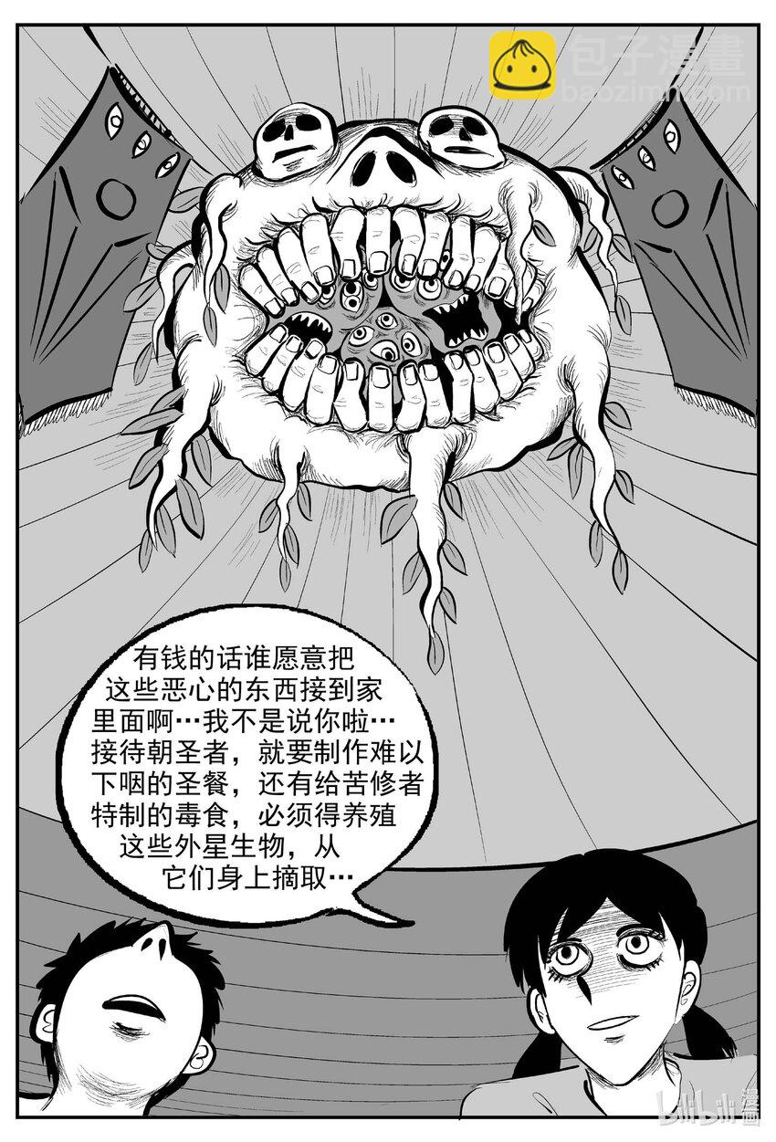 小智怪談 - 894 地上天國的魔音 - 2