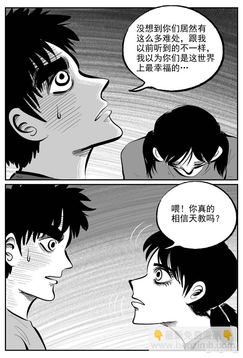 小智怪談 - 894 地上天國的魔音 - 3