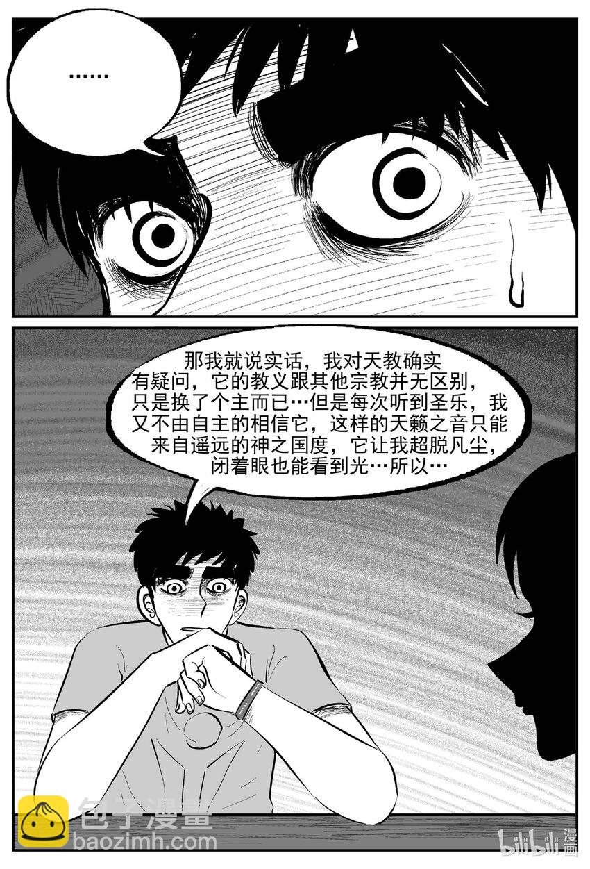 小智怪談 - 894 地上天國的魔音 - 3