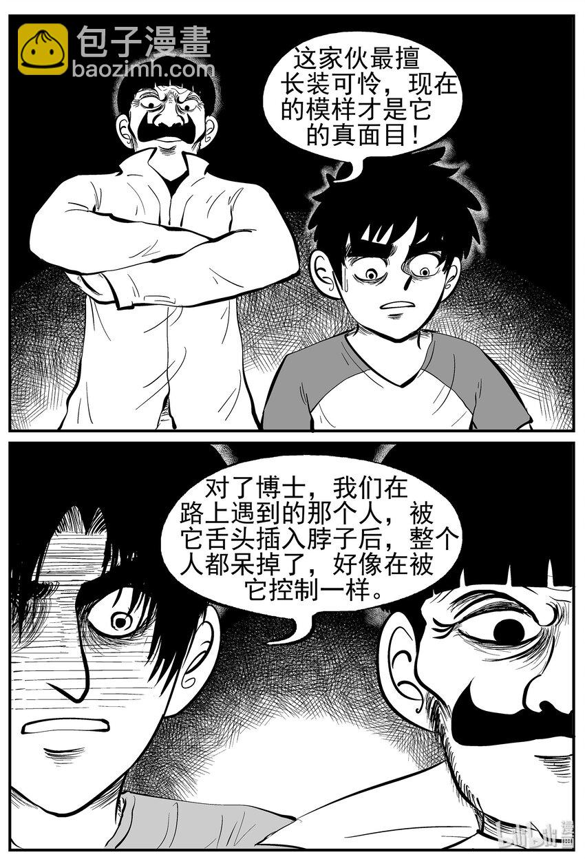 小智怪談 - 010 它3（2） - 4
