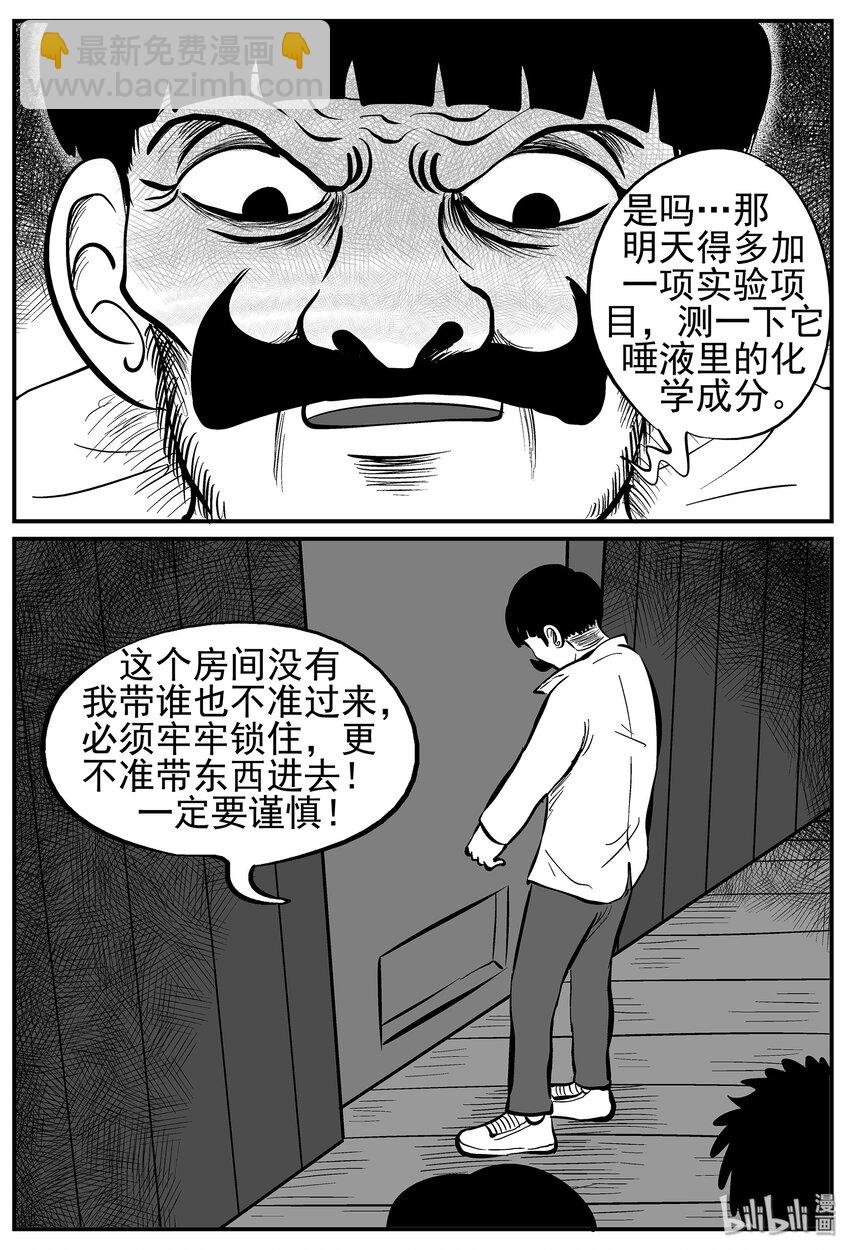 小智怪談 - 010 它3（2） - 5