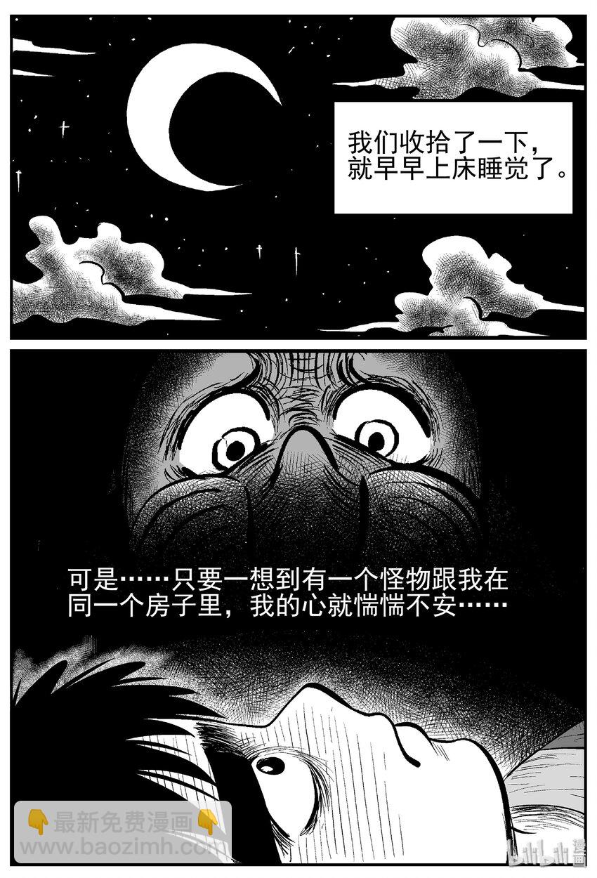 小智怪談 - 010 它3（2） - 6