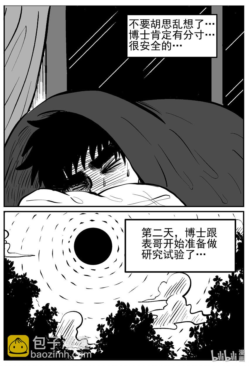 小智怪談 - 010 它3（2） - 1