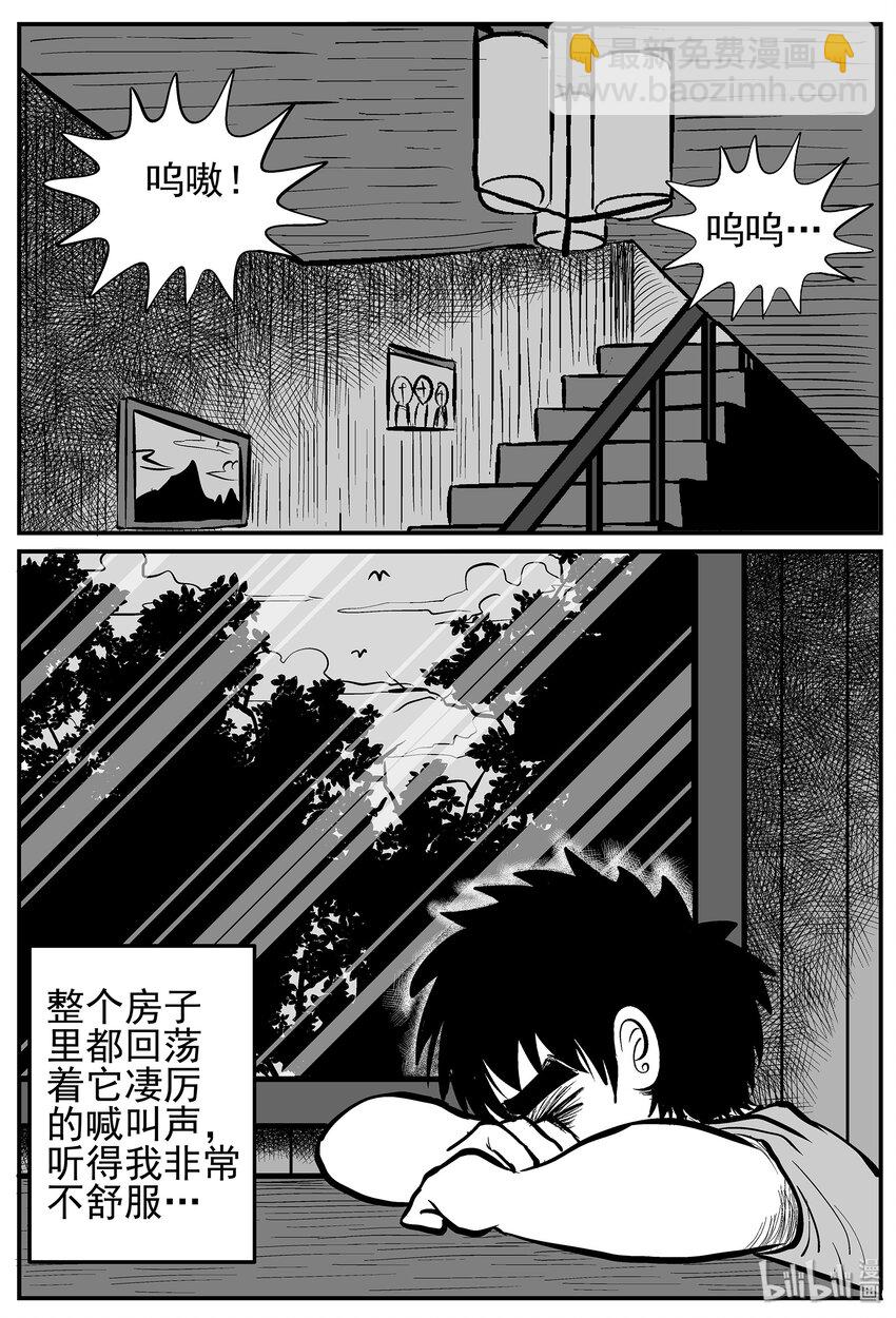 小智怪談 - 010 它3（2） - 3