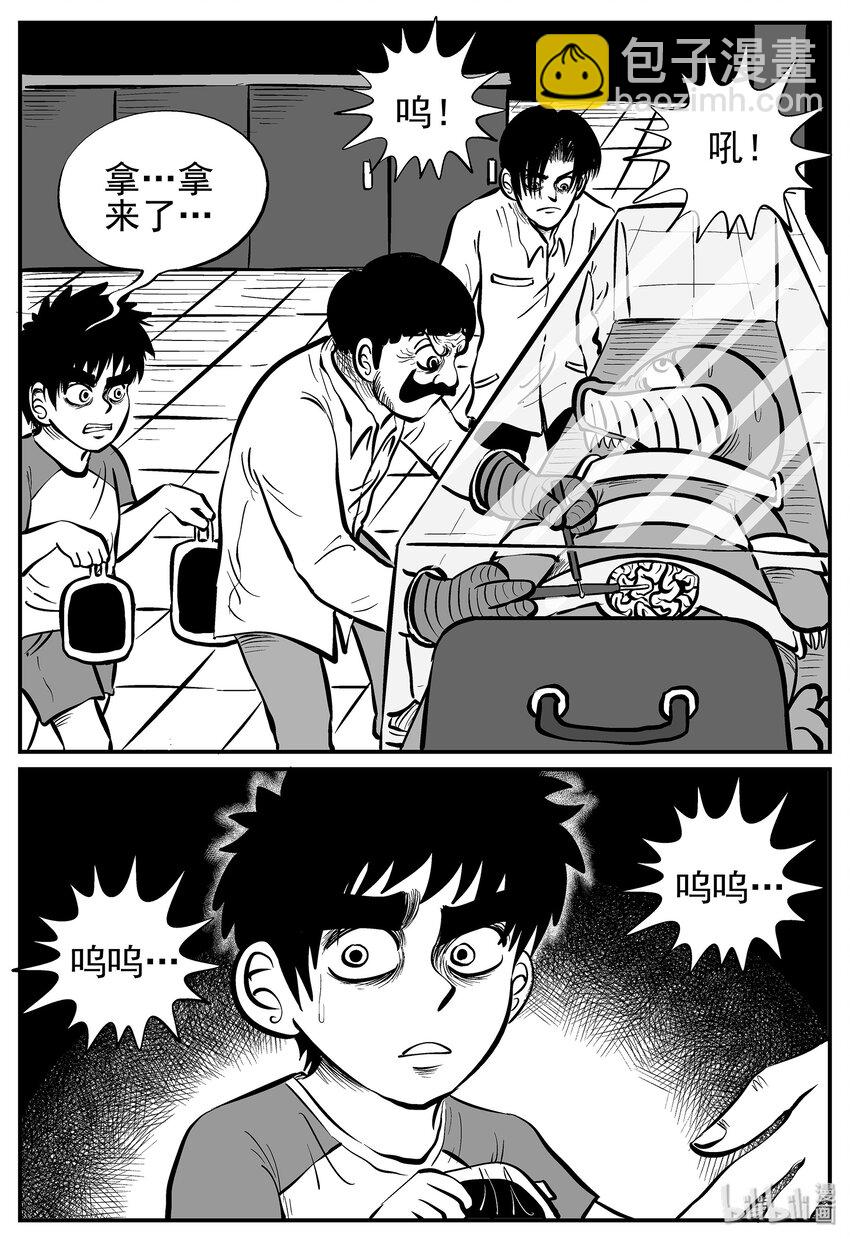 小智怪談 - 010 它3（2） - 5