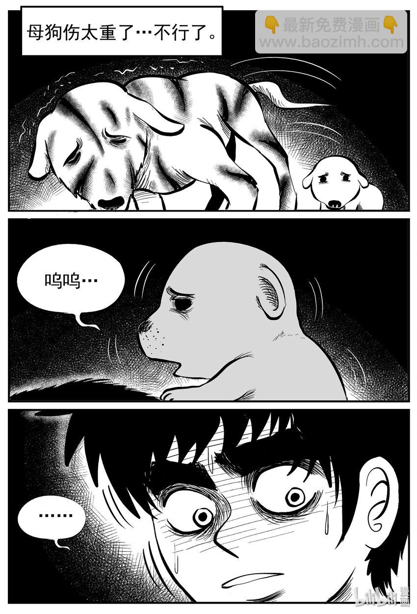 小智怪談 - 010 它3（2） - 3