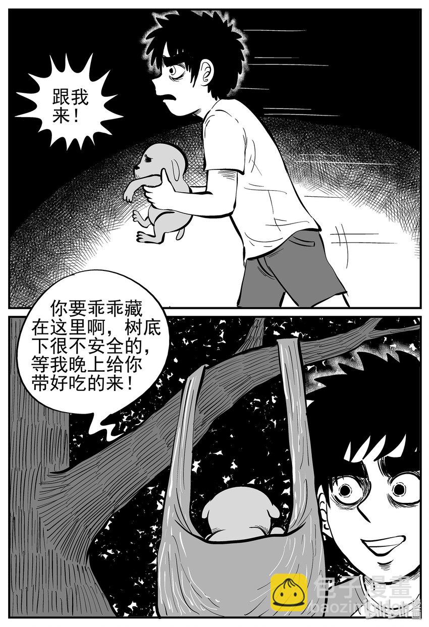 小智怪談 - 010 它3（2） - 4