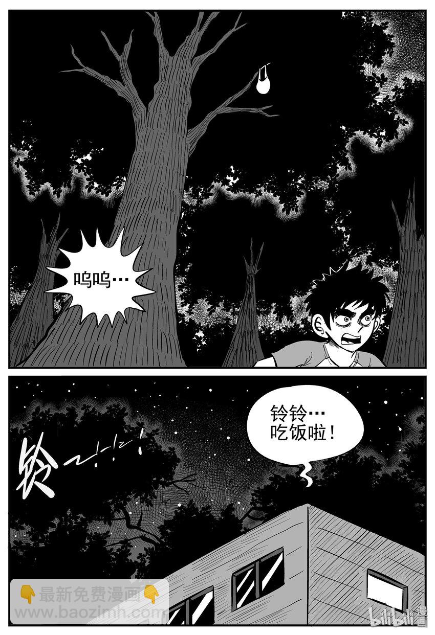 小智怪談 - 010 它3（2） - 5