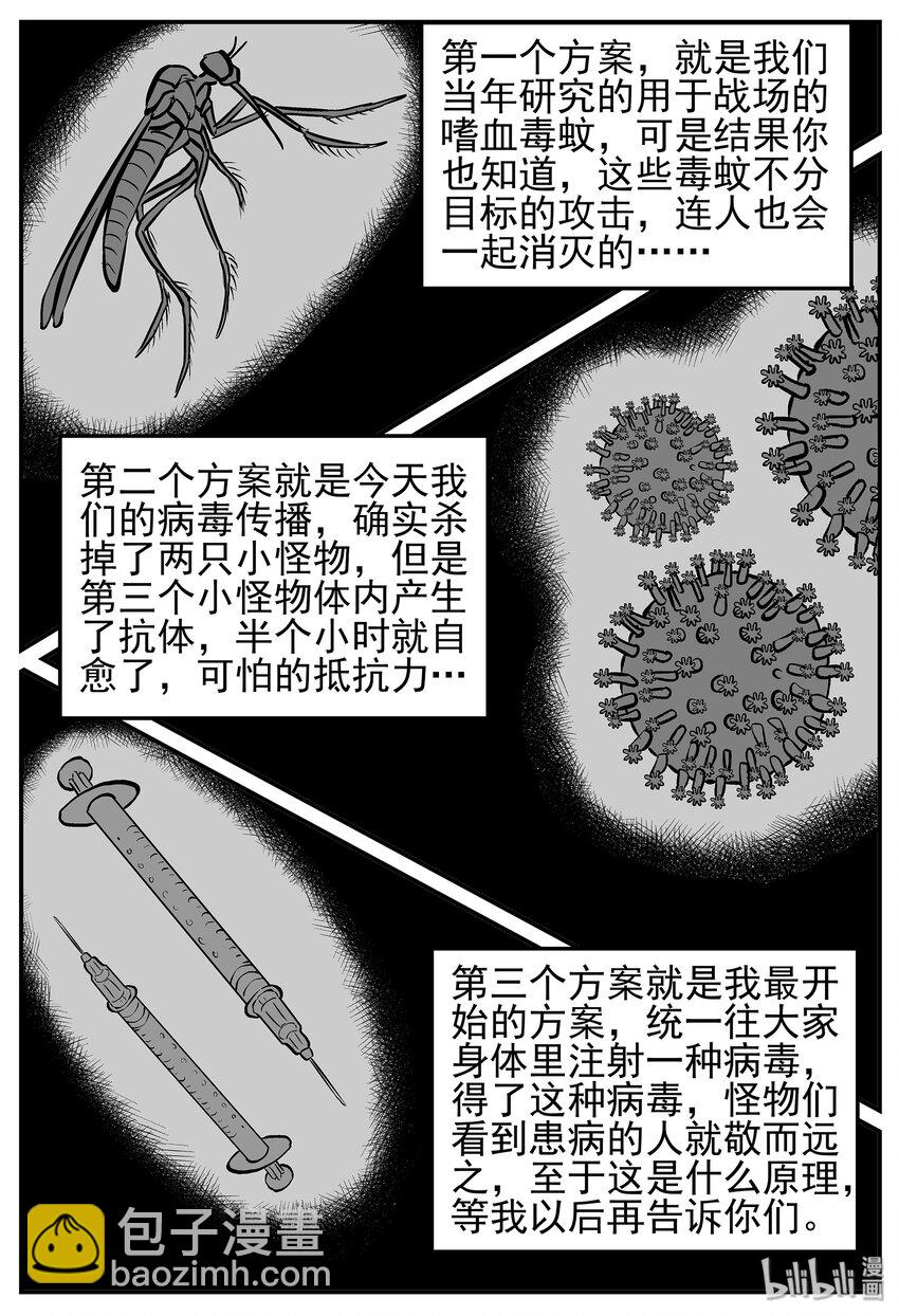 小智怪談 - 010 它3（2） - 1