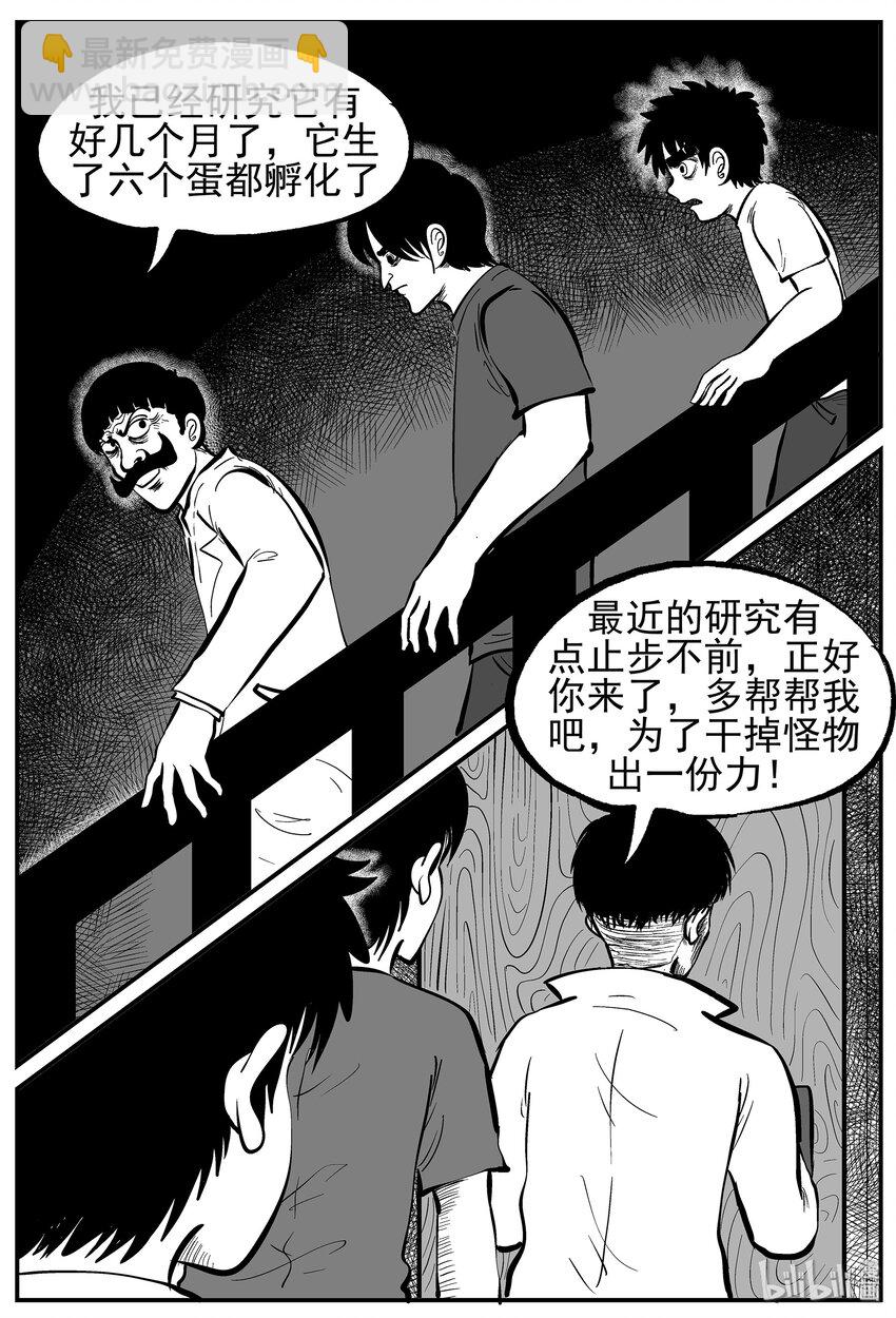 小智怪談 - 010 它3（2） - 5