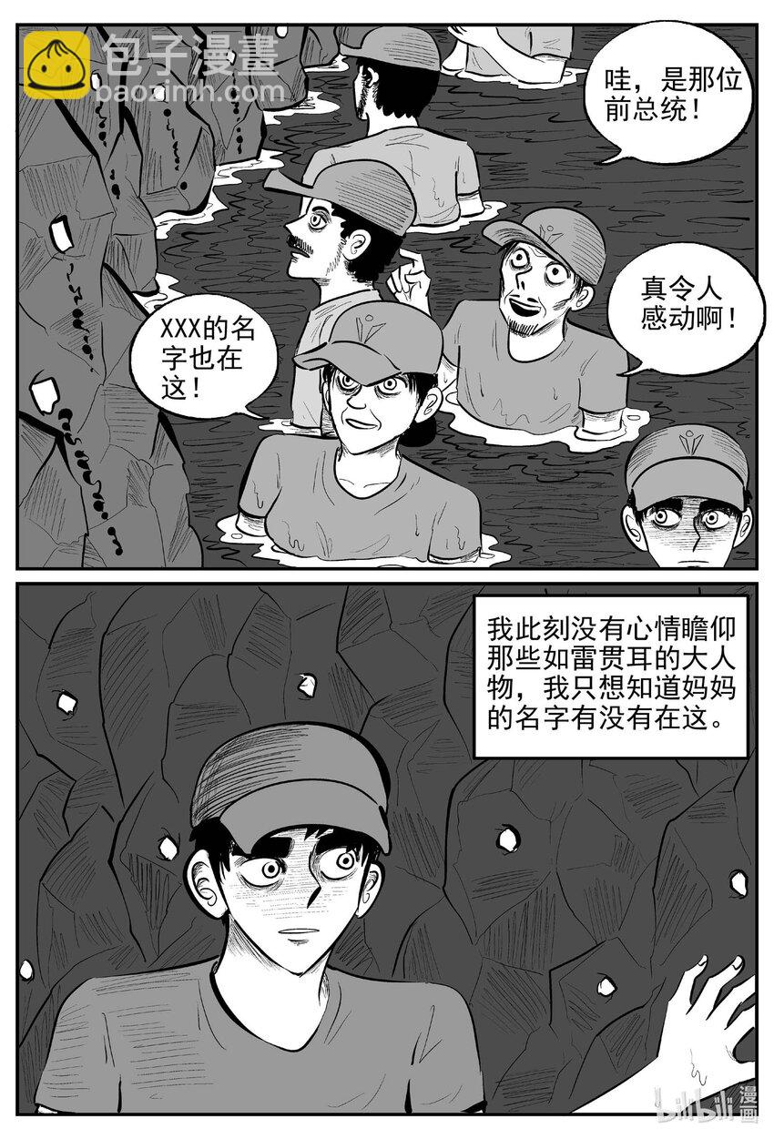 小智怪談 - 900 地上天國的魔音 - 2