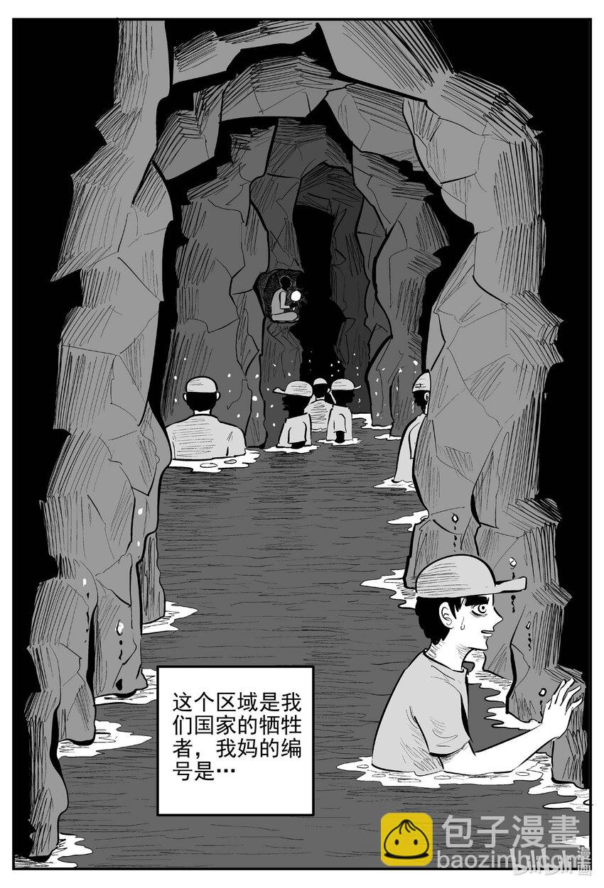 小智怪談 - 900 地上天國的魔音 - 3