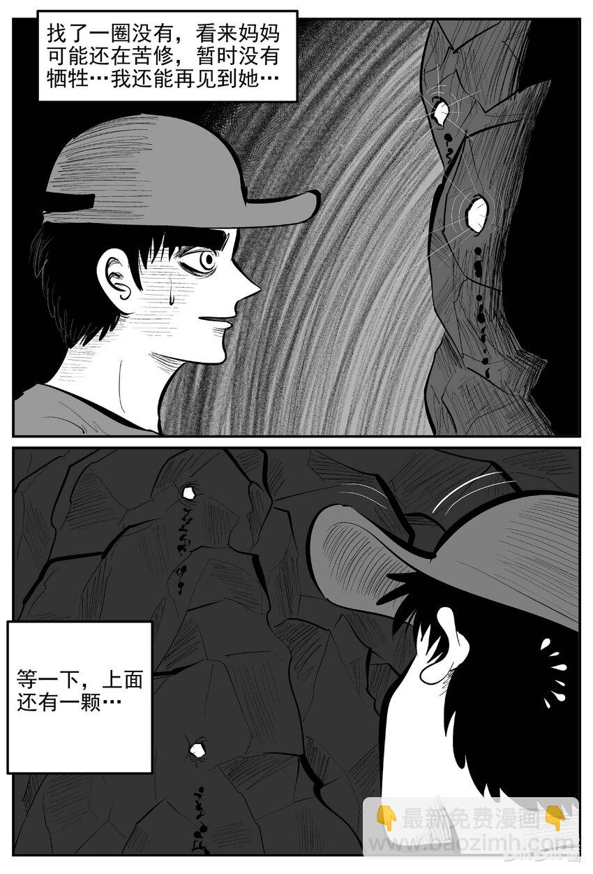 小智怪談 - 900 地上天國的魔音 - 1