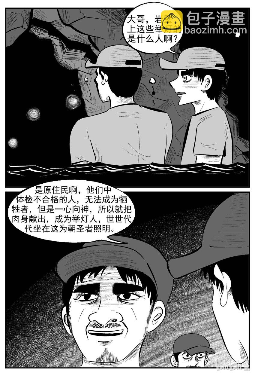 小智怪談 - 900 地上天國的魔音 - 2