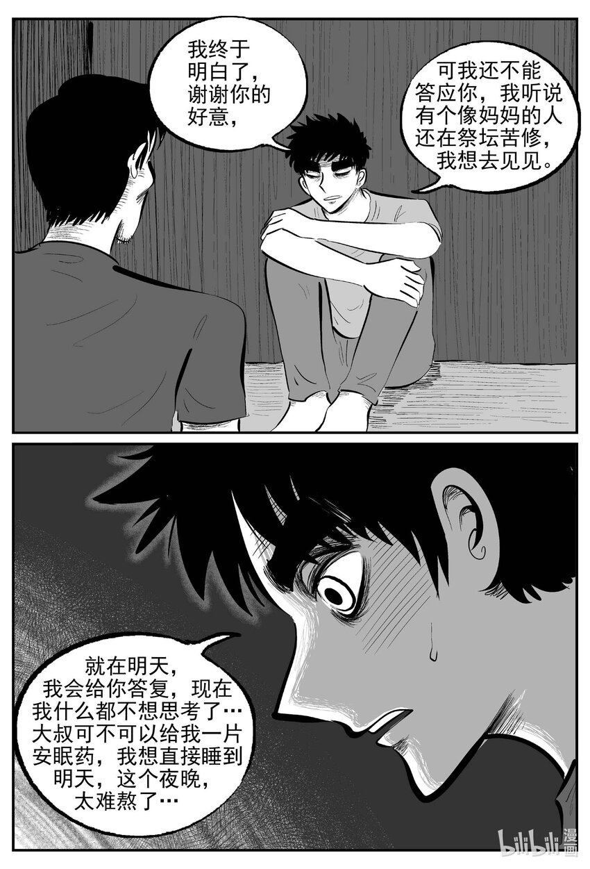 小智怪談 - 902 地上天國的魔音 - 1