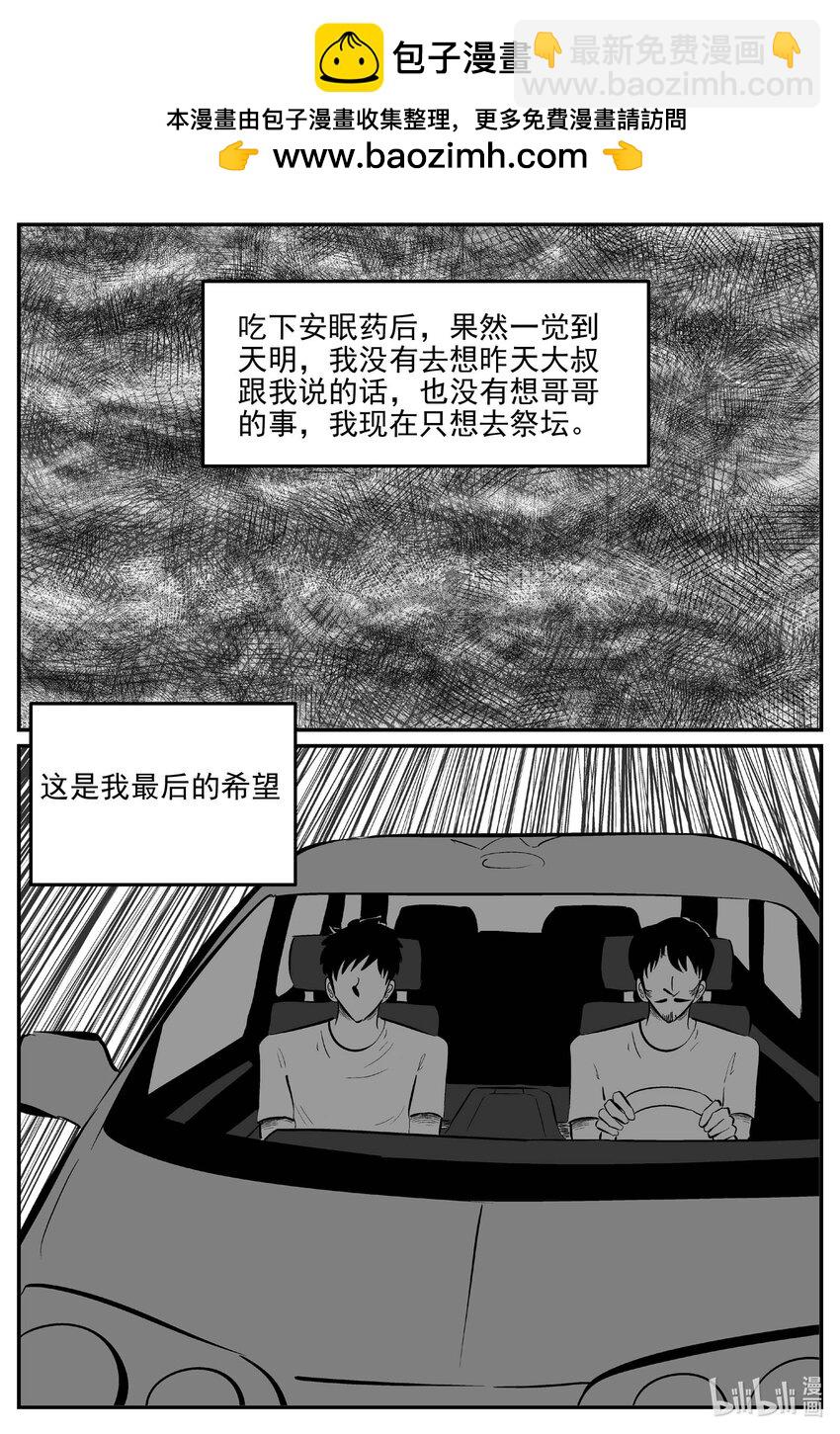 小智怪談 - 902 地上天國的魔音 - 2