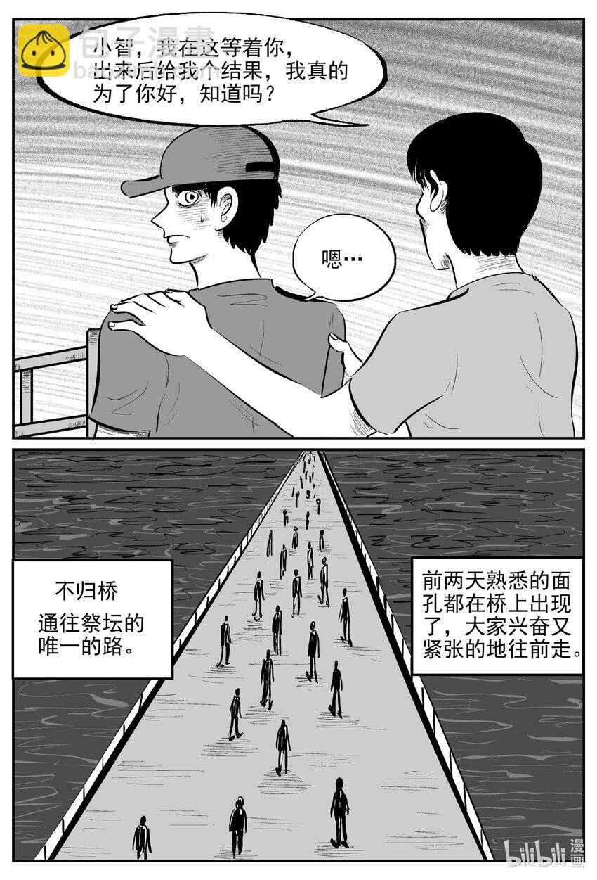 小智怪談 - 902 地上天國的魔音 - 1