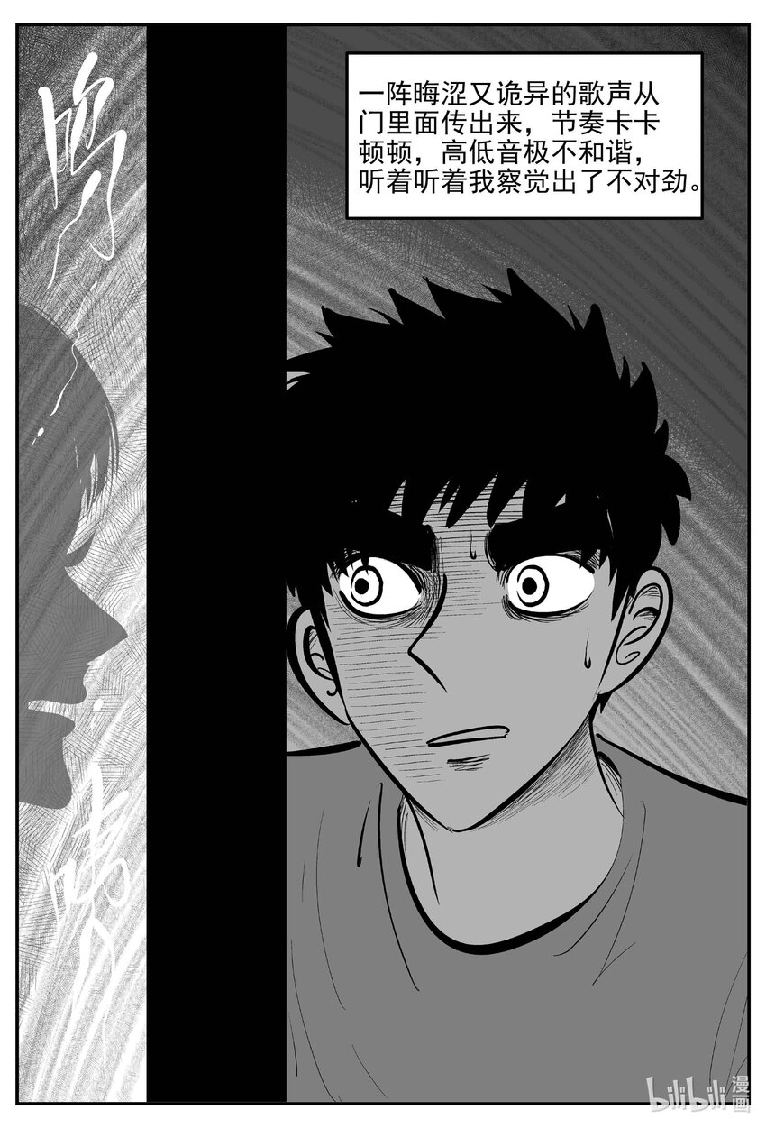 小智怪談 - 906 地上天國的魔音 - 1