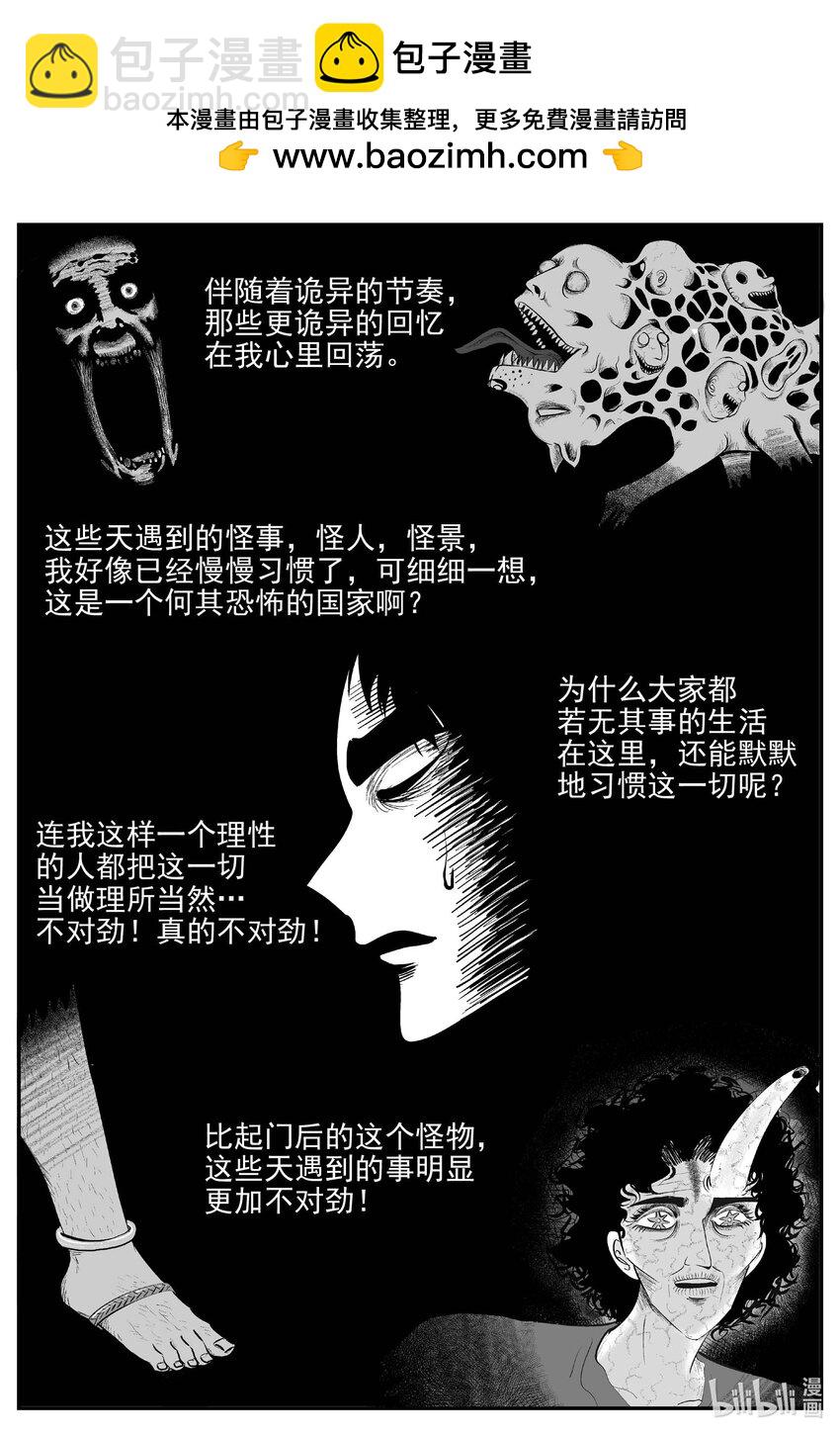 小智怪談 - 906 地上天國的魔音 - 2