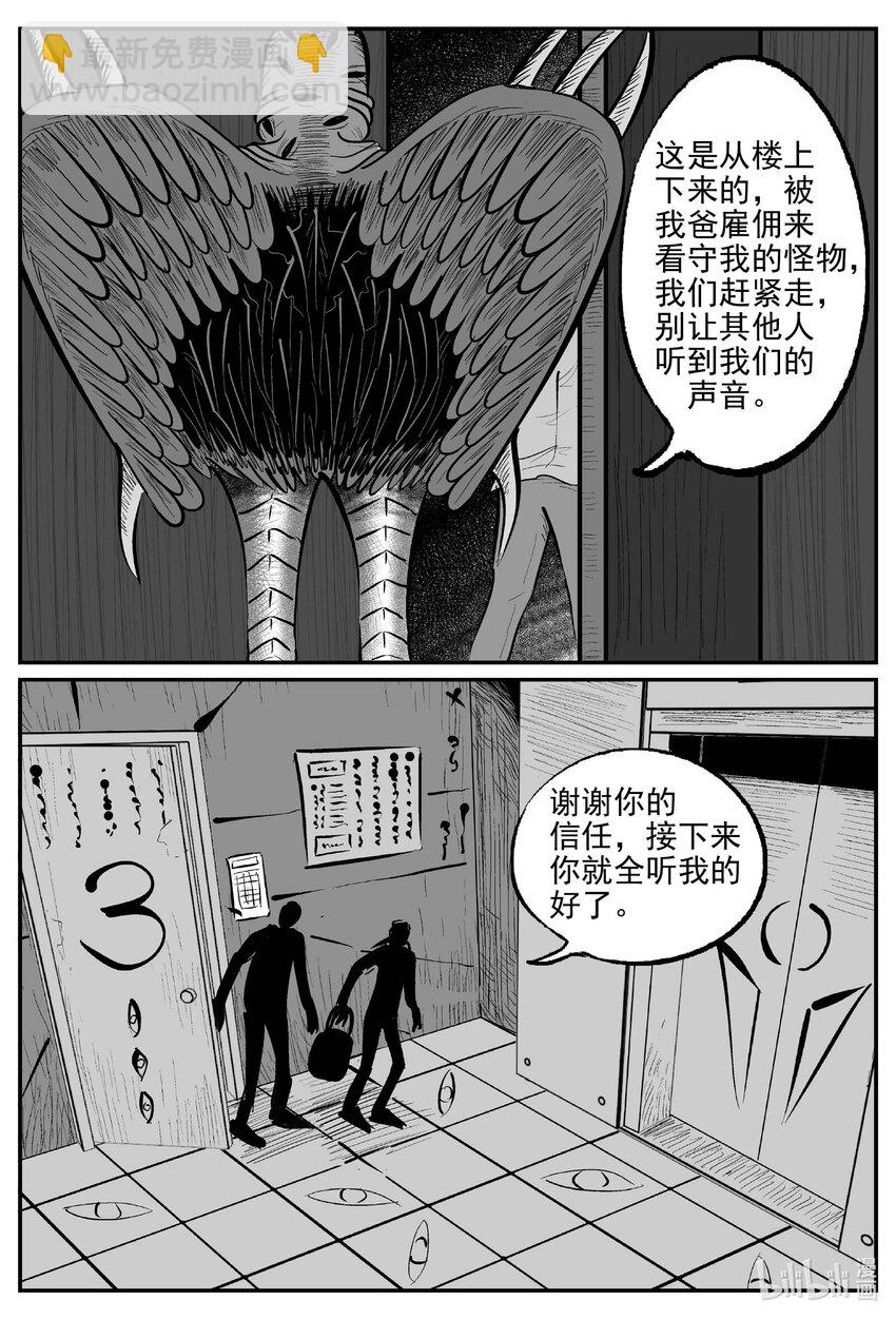 小智怪談 - 906 地上天國的魔音 - 2