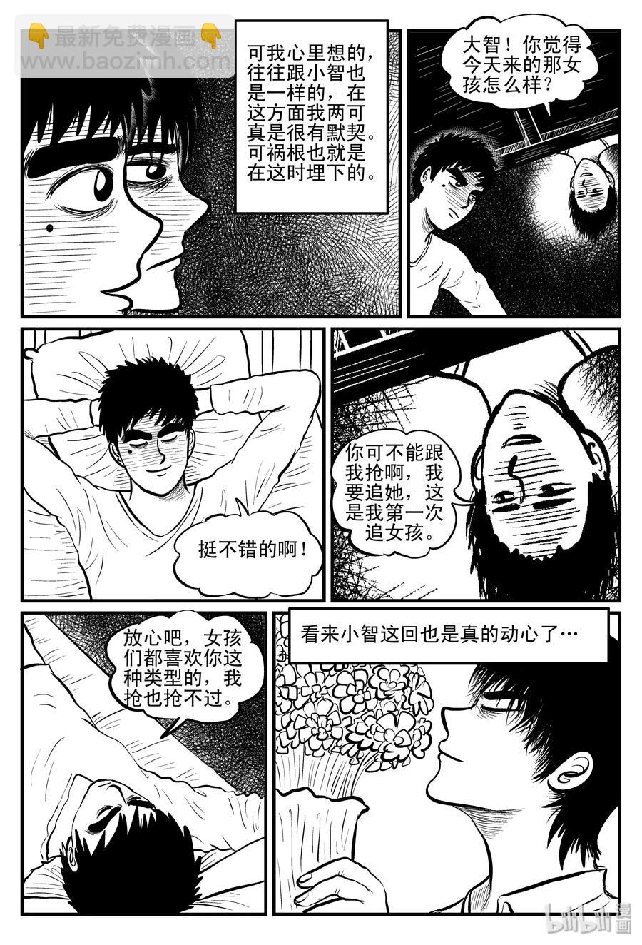 小智怪談 - 092 科學怪物（1） - 6