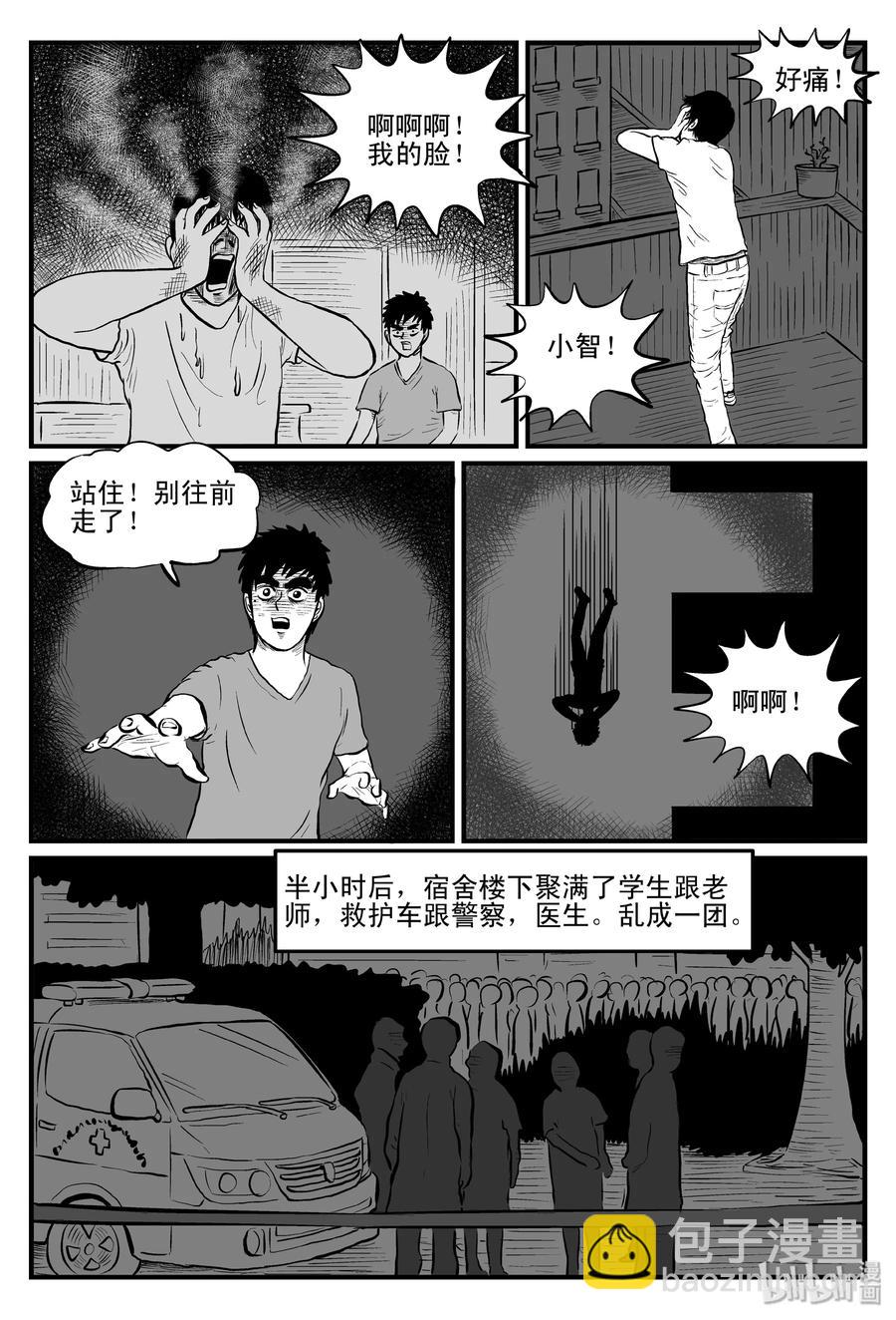 小智怪談 - 092 科學怪物（1） - 6