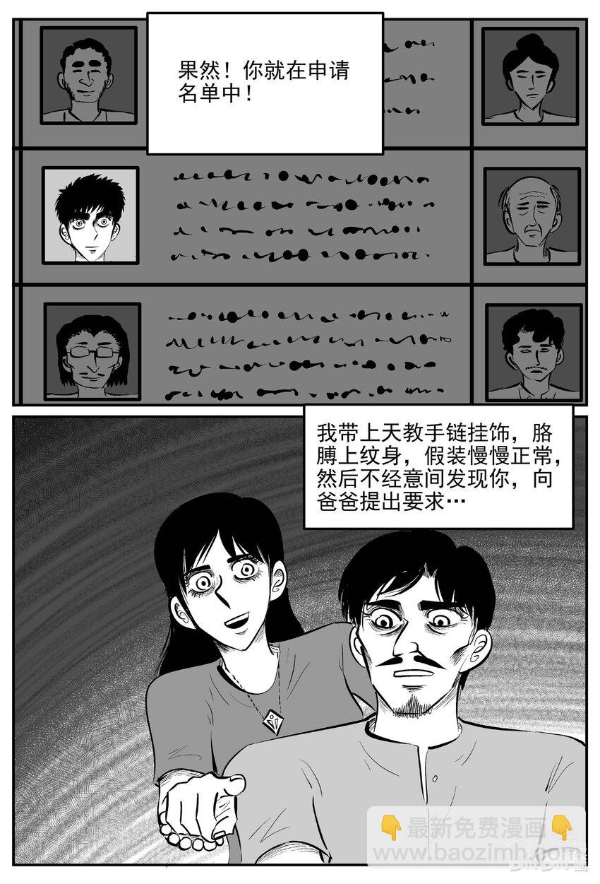 小智怪談 - 910 地上天國的魔音 - 1