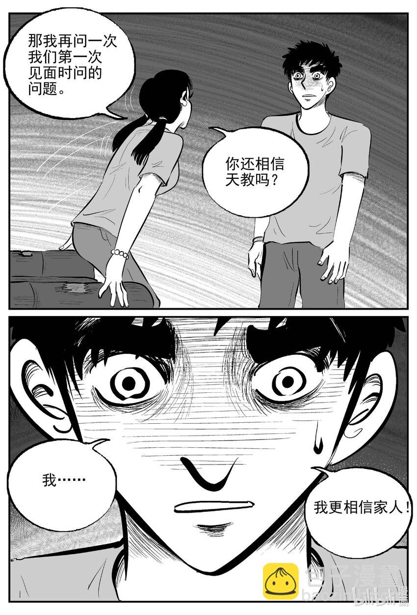 小智怪談 - 910 地上天國的魔音 - 3