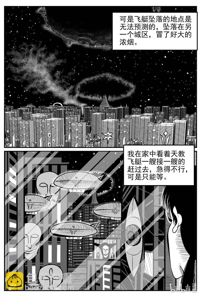 小智怪談 - 910 地上天國的魔音 - 3