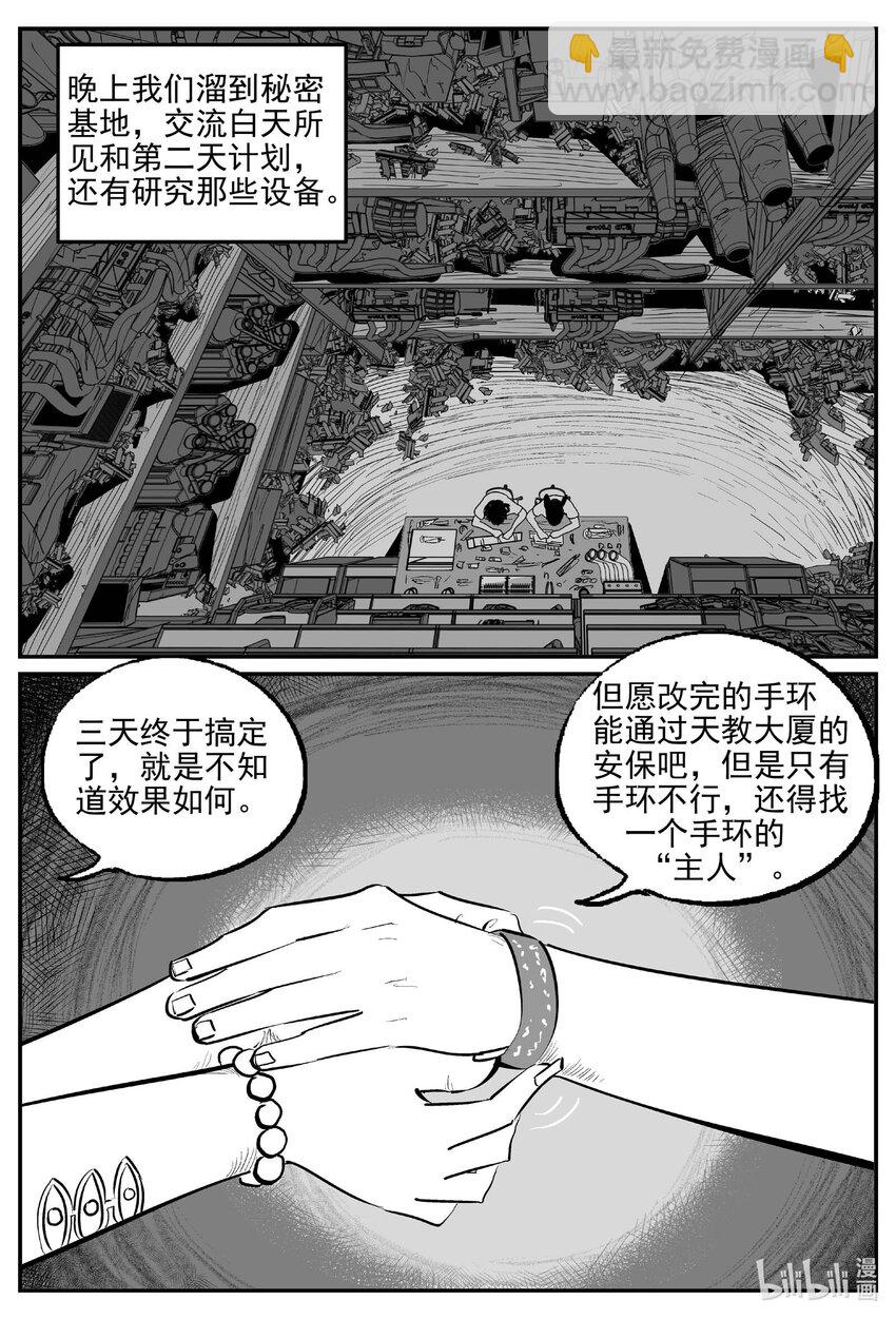 小智怪談 - 912 地上天國的魔音 - 1