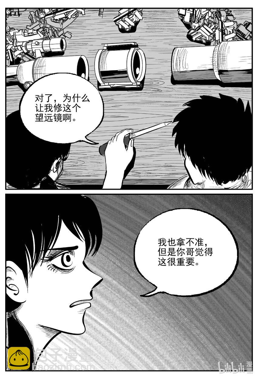 小智怪談 - 912 地上天國的魔音 - 2