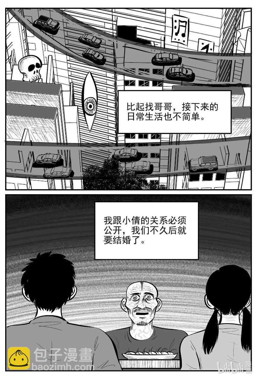 小智怪談 - 912 地上天國的魔音 - 1