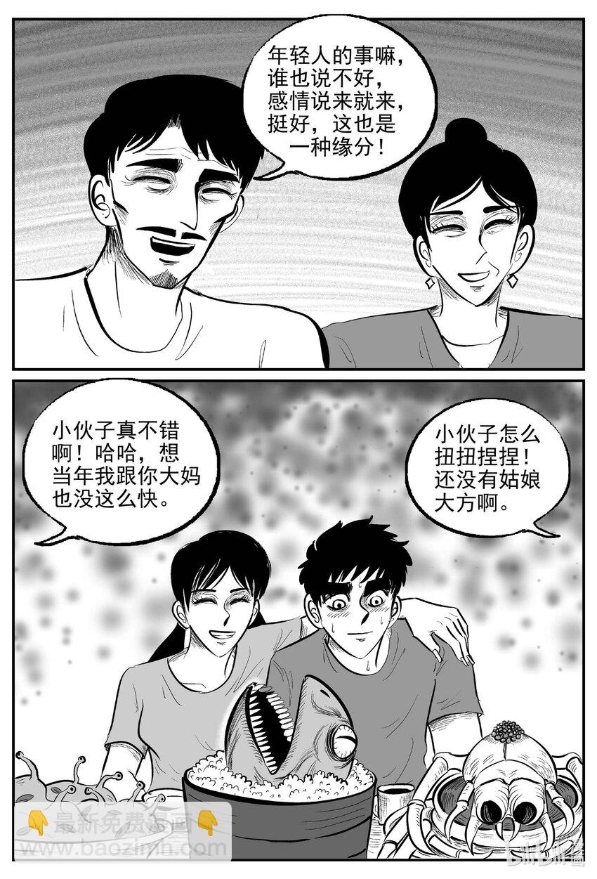 小智怪談 - 912 地上天國的魔音 - 2