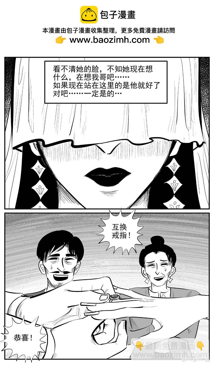 小智怪談 - 914 地上天國的魔音 - 2