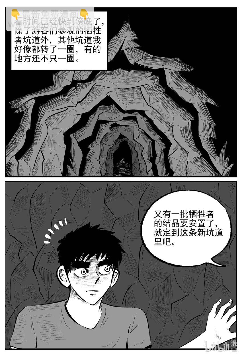 小智怪談 - 916 地上天國的魔音 - 2