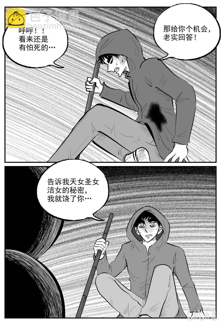 小智怪談 - 922 地上天國的魔音 - 2