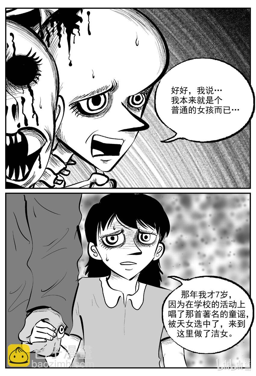 小智怪談 - 922 地上天國的魔音 - 3