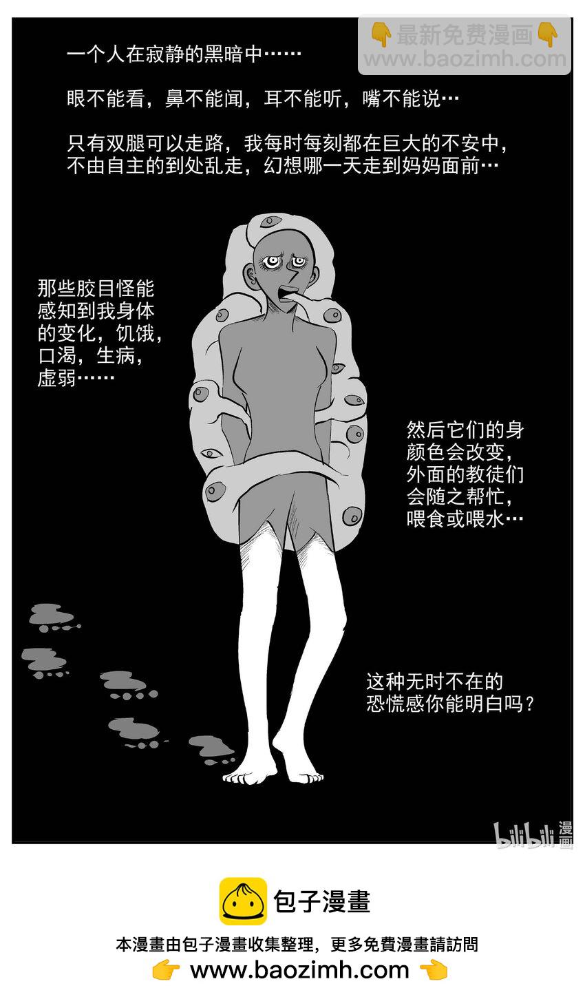 小智怪談 - 922 地上天國的魔音 - 2