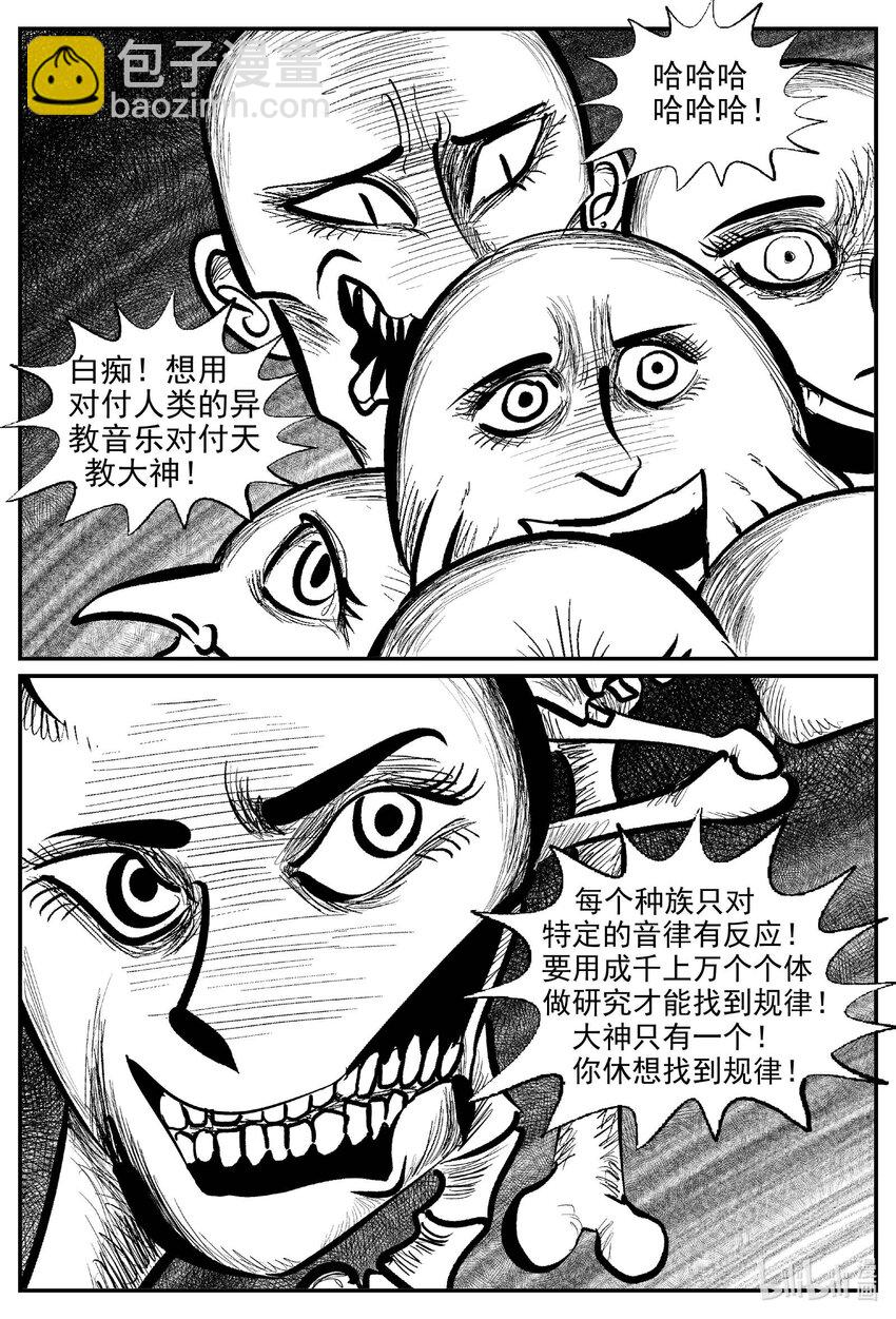 小智怪談 - 922 地上天國的魔音 - 3