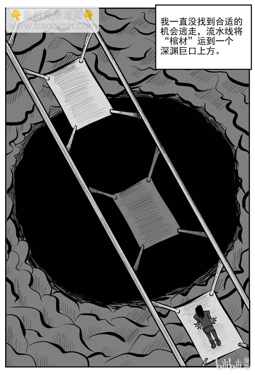 小智怪談 - 926 地上天國的魔音 - 3