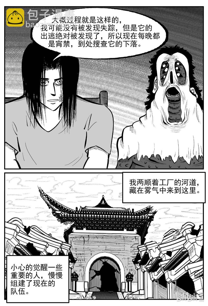 小智怪談 - 928 地上天國的魔音 - 2