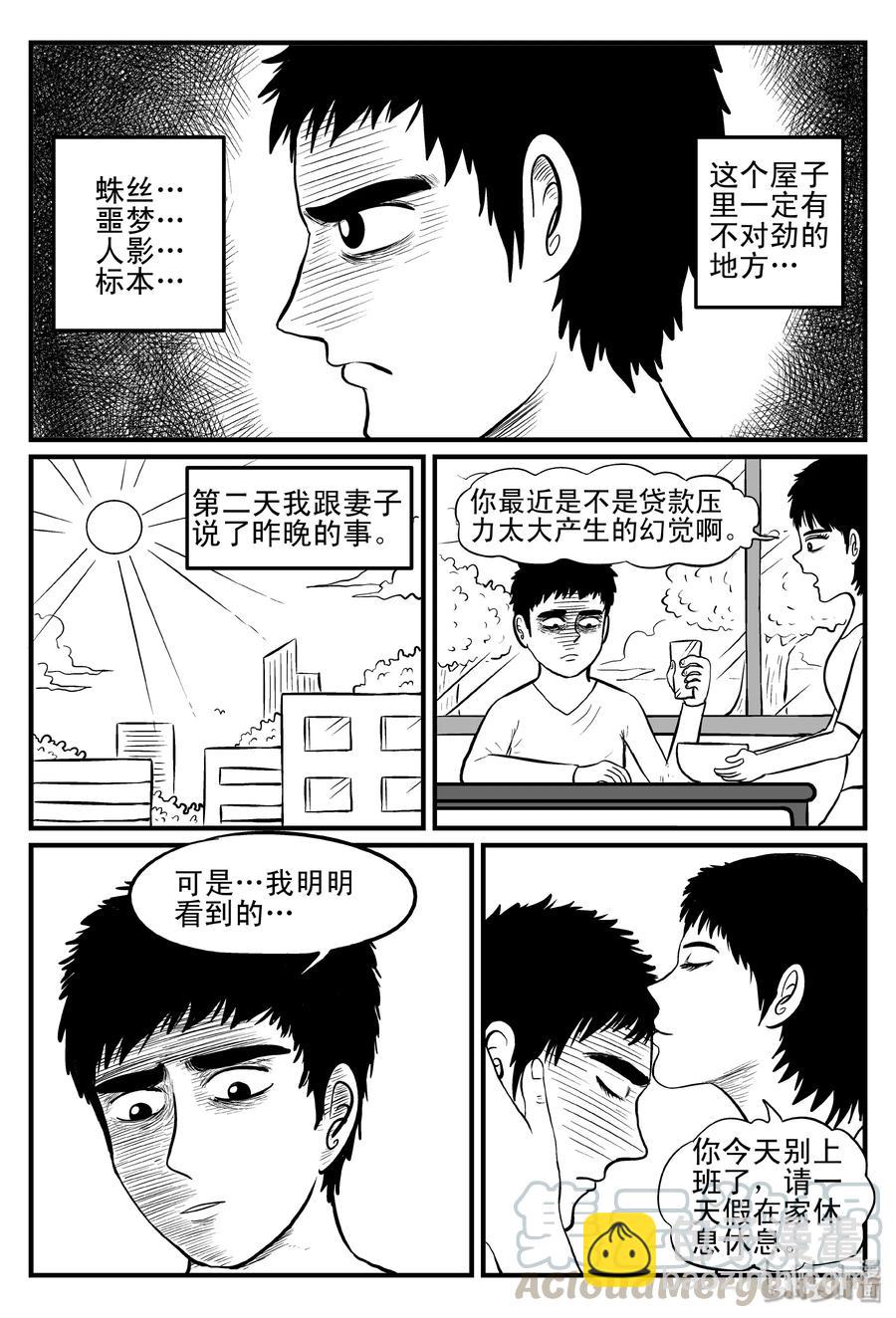 小智怪談 - 094 蜘蛛（1） - 2