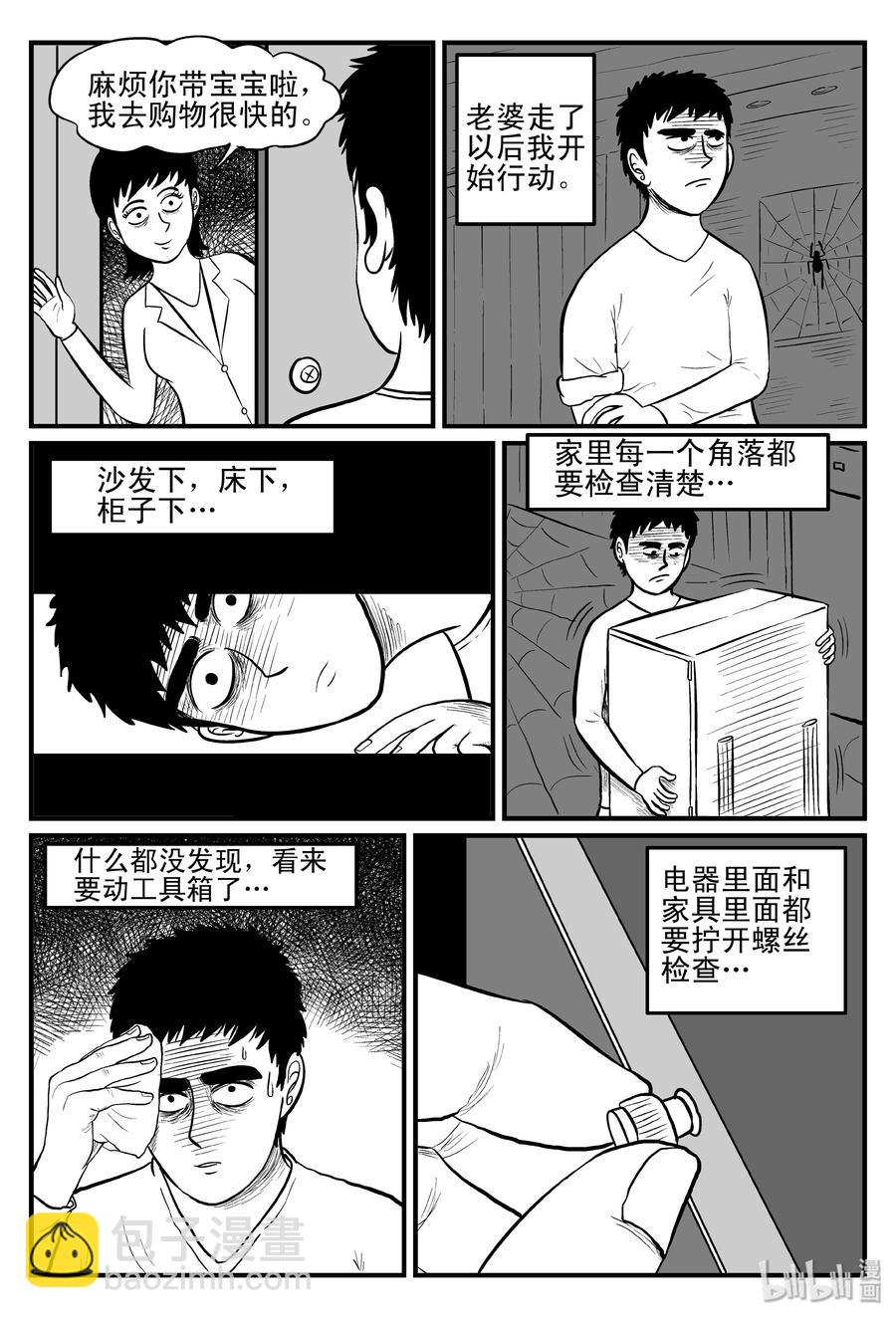 小智怪談 - 094 蜘蛛（1） - 3