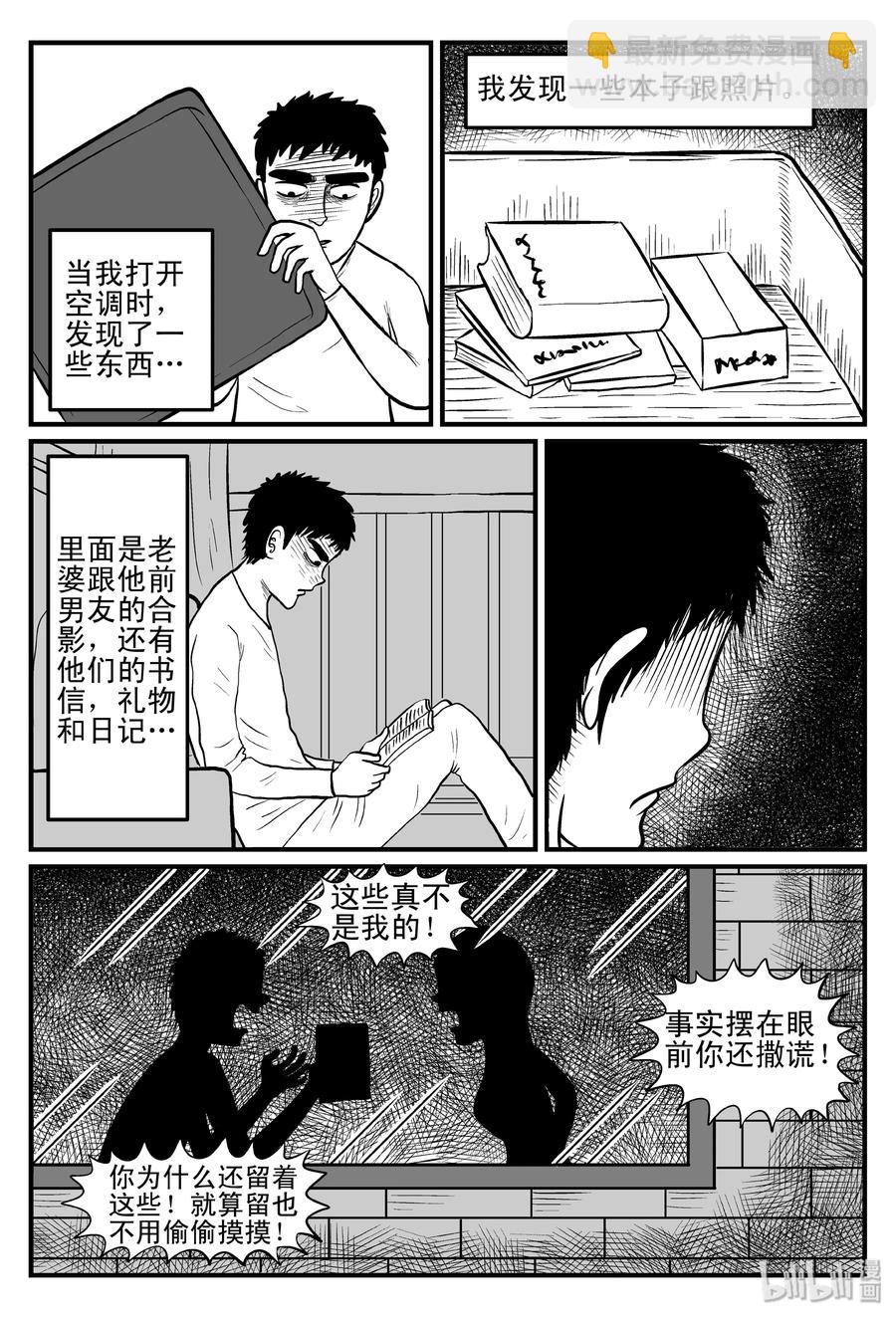 小智怪談 - 094 蜘蛛（1） - 4