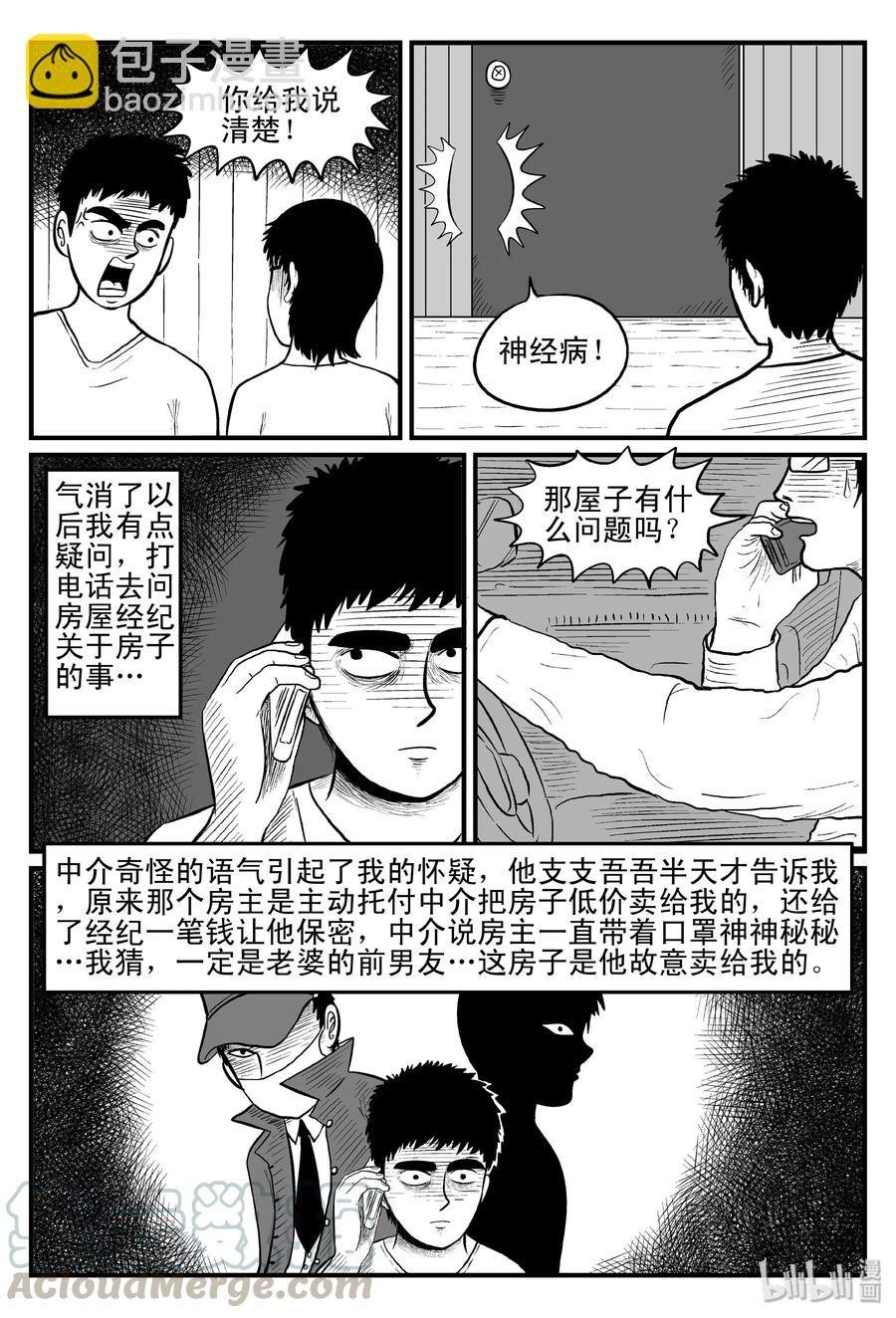 小智怪談 - 094 蜘蛛（1） - 1