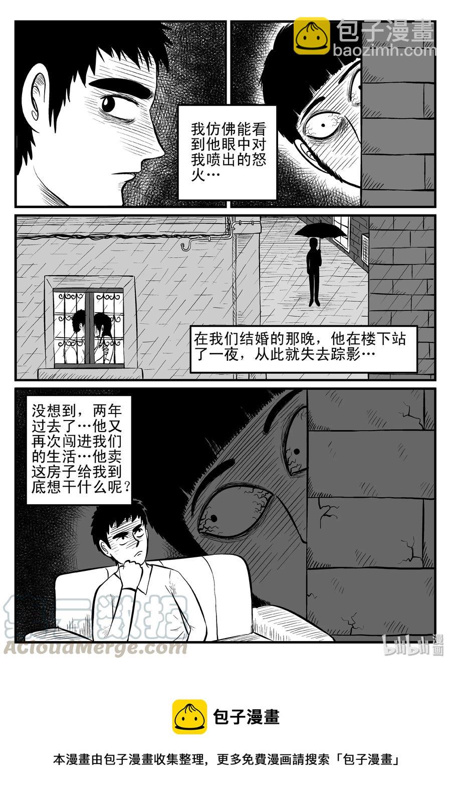 小智怪談 - 094 蜘蛛（1） - 4